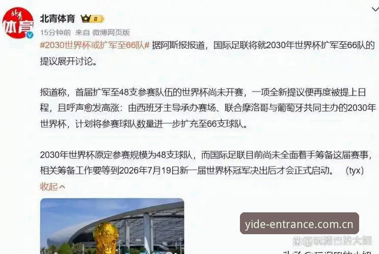 世界杯扩军至66队，中国男足能否搭上这班通往全球盛典的末班车？